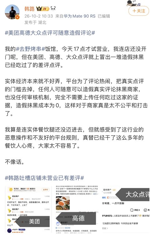 店还没开“差评”就有了,多平台评论随意造假引争议
